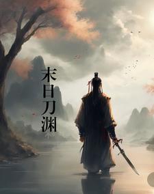 末刀手游攻略 末刀手游攻略