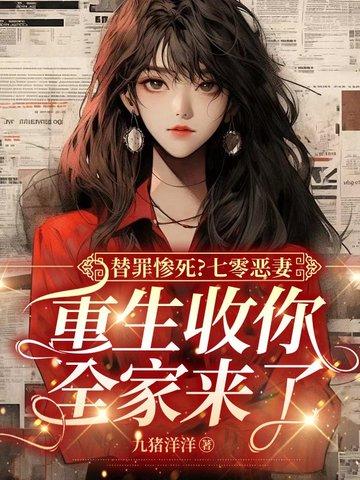 重生七零替嫁军嫂 重生七零替嫁军嫂