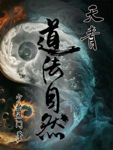 道法自然什么意思 道法自然什么意思