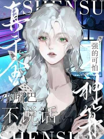 小嘴巴好吗 小嘴巴好吗