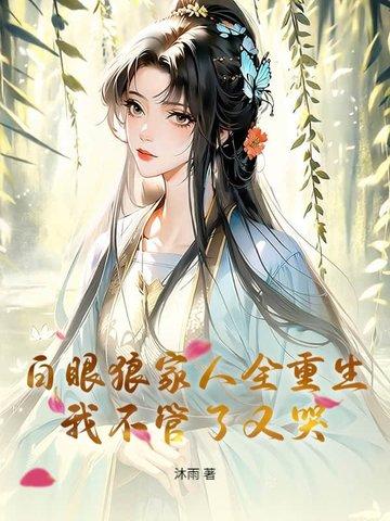 白眼狼bylico 白眼狼bylico
