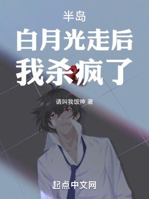主角的“白月光”跟我跑了 半妖的风情 主角的“白月光”跟我跑了 半妖的风情