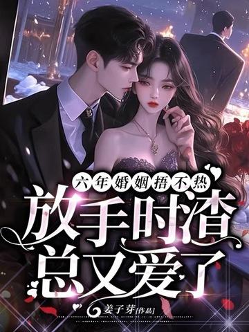 六年的婚姻叫什么婚 六年的婚姻叫什么婚