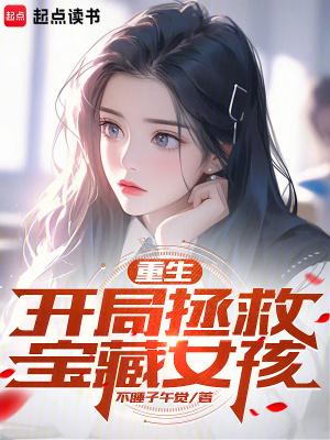 开局救下 开局救下