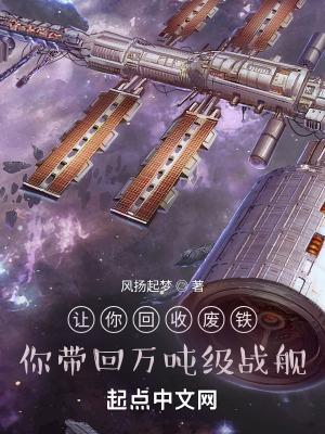你带回万吨级战舰无弹窗 你带回万吨级战舰无弹窗