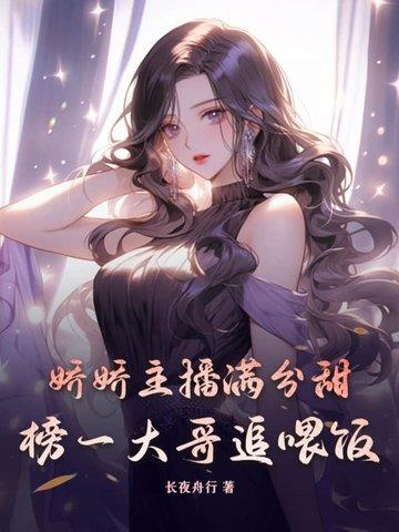 主播娇妹儿 主播娇妹儿