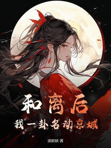 我一卦名动京城女主是不是大隋公主 我一卦名动京城女主是不是大隋公主