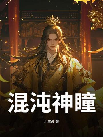 混沌神脉 混沌神脉