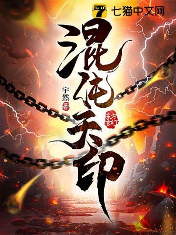 混沌天帝百度百科 混沌天帝百度百科