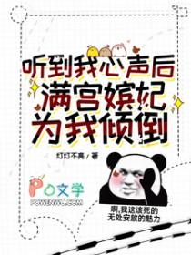 满宫嫔妃为我打架什么意思 满宫嫔妃为我打架什么意思