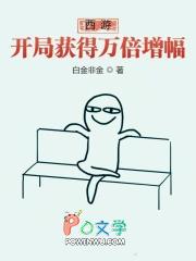 西游之开局获得无敌礼包 西游之开局获得无敌礼包