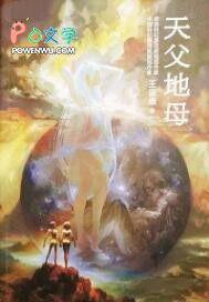 天父地母最简单的算法 天父地母最简单的算法
