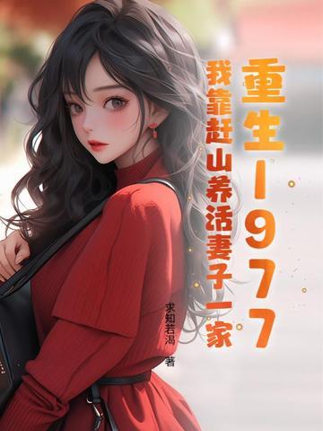 重生之我靠种田养活夫君全文免费 重生之我靠种田养活夫君全文免费