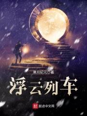 浮云火车站 浮云火车站