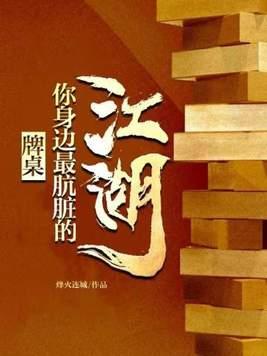 牌桌壁纸 牌桌壁纸