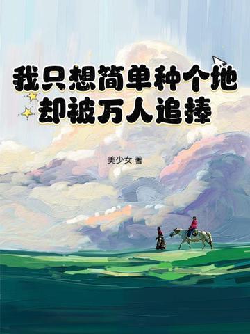 我只想简单生活 我只想简单生活