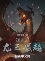 权游有龙的几集 权游有龙的几集