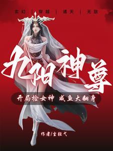 主角九阳神功可以升级什么 主角九阳神功可以升级什么