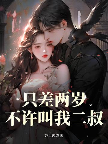 差两岁可以结婚吗 差两岁可以结婚吗