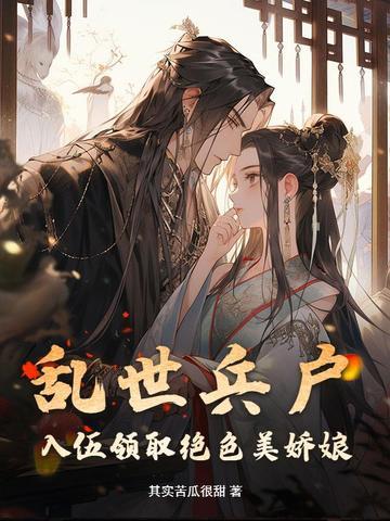 乱世当兵盛世经商
