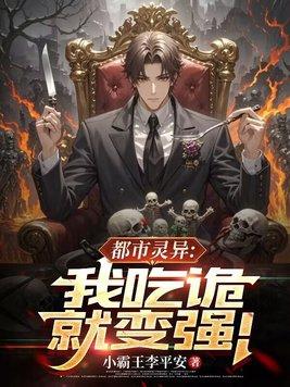 我吃鬼被捉了 我吃鬼被捉了
