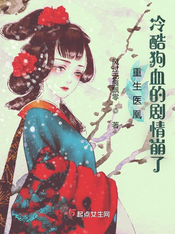 重生医凰 重生医凰