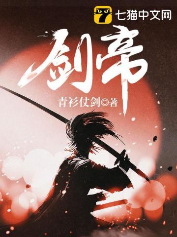 剑帝归来 剑帝归来
