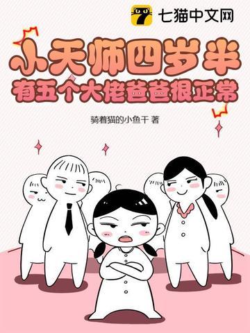 小天师下山了 小天师下山了