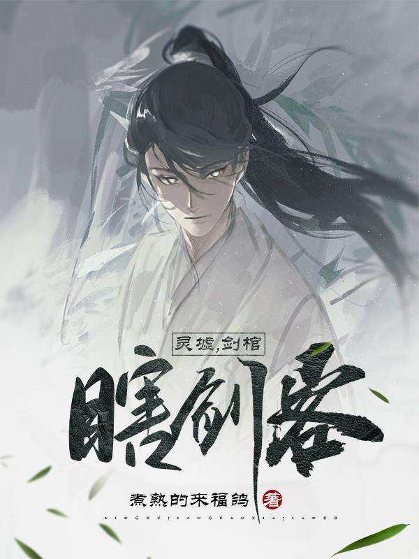 背剑之人剑灵是谁 背剑之人剑灵是谁