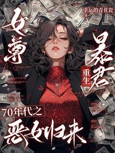 女尊之七个夫君贼凶残免费阅读 女尊之七个夫君贼凶残免费阅读