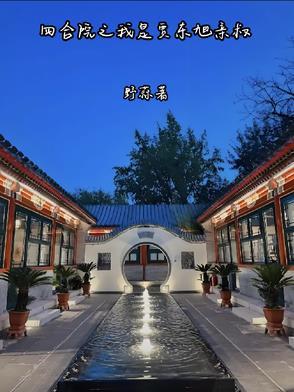 四合院之我是贾东旭亲叔野蒜 四合院之我是贾东旭亲叔野蒜