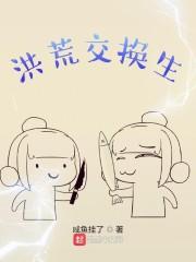 洪荒关系户最新章节列表 洪荒关系户最新章节列表