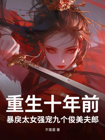 重生十年前阮溪 重生十年前阮溪