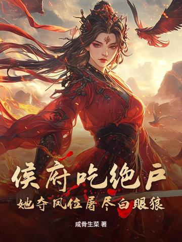 侯府窈窕的免费