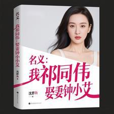 人民的名义里祁同伟的原型 人民的名义里祁同伟的原型