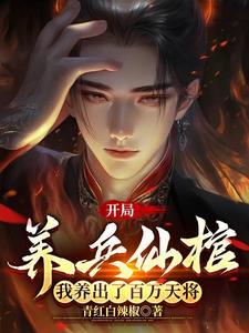 开局养鱼养鸡 开局养鱼养鸡