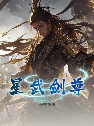 星武神诀笔趣阁无弹窗 星武神诀笔趣阁无弹窗