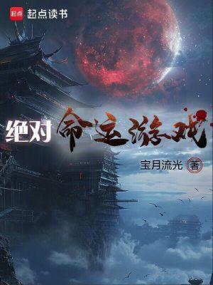 绝对命运游戏百科 绝对命运游戏百科