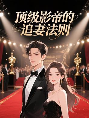 顶流影帝 顶流影帝