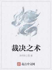 裁决之神是谁 裁决之神是谁