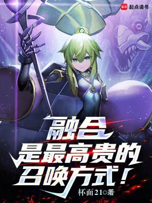 融合召唤台词 融合召唤台词