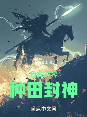 我在异界种田的日子