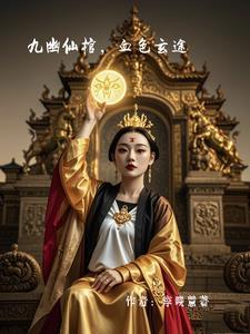 九幽仙域官网 九幽仙域官网