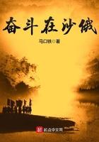 奋斗在苏俄 奋斗在苏俄