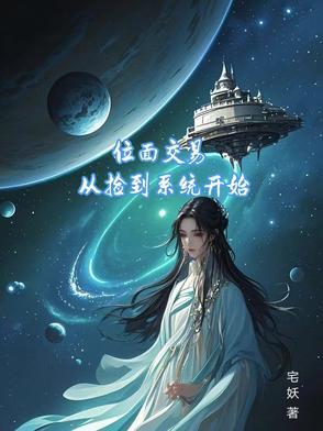 位面交易系统主受