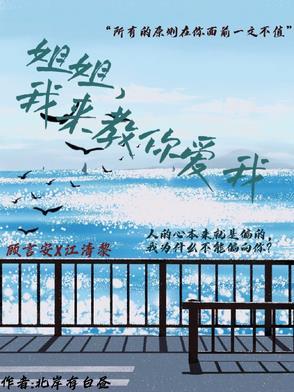 姐姐教我好不好 姐姐教我好不好