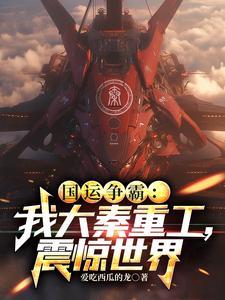 震惊世界 爱吃西瓜的龙 震惊世界 爱吃西瓜的龙