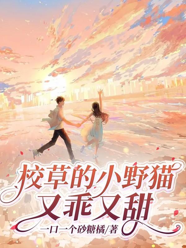 校草的小哭 校草的小哭