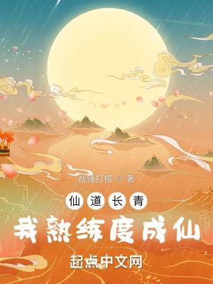 我熟练度成仙苏瑜免费阅读 我熟练度成仙苏瑜免费阅读