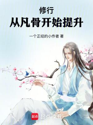 你自己上来吧!第438章
